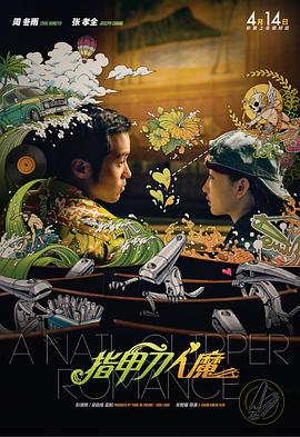 和袁和平合作期间，甄子丹一直强调，“要打出个人风格”。