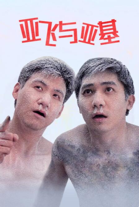 朱一龙、吴磊、倪妮等明星阵容加盟，演绎渔民们的血性与勇气，是一部兼具家国情怀和视听盛宴的暑期档大片。