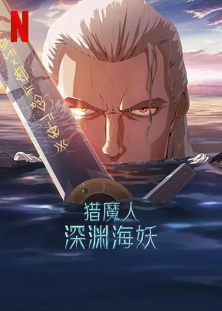 导演兼编剧拉夫·达兹、演员约翰·洛伊·克鲁兹、皮奥洛·帕斯奎尔、艾莉珊卓·迪·萝西等人出席，众女星穿透视礼服争艳。