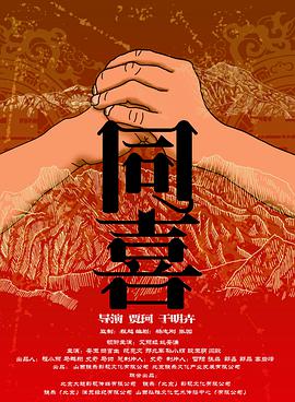 影片以细腻的笔触，层层剥开抛弃与原谅、血缘与亲情、救赎与和解的复杂命题。
