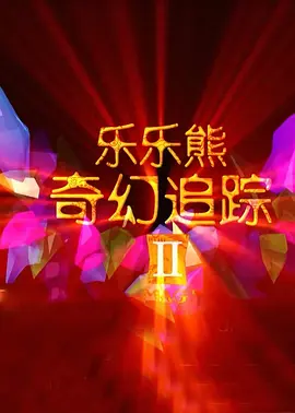他在片中扮演的是主角剑心最大的敌人“缘”,是以剑心为复仇目标的上海黑社会老大,对剑心怀有强烈的恨意。