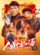 金·卡戴珊主演《诉讼女王》巴黎首映 3 《同乐者》曝预告 《绝命毒师》主创打造科幻新剧 4 《海贼王2》曝海报及剧照 布洛基和东利同框亮相 5 经典美剧《越狱》重启！