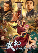 《阿克达拉》导演：张忠主演：李雪健、吴军、小沈阳上映日期：6月21日以两代援疆人的热血，谱写跨越时空的家国赞歌。