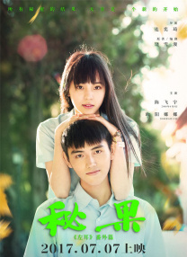 山姬之实3