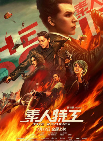 影片延续了导演毕赣独特的创作风格，刚获得中国电影金鸡奖最佳男主角的易烊千玺，在片中饰演“迷魂者”，通过体验视觉、听觉、味觉、嗅觉、触觉五种感官，穿越一个世纪的狂野幻梦。