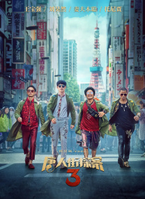 《一步之遥》成为本届电影节唯一入围主竞赛的华语影片。