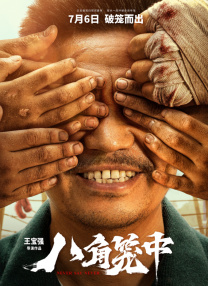 她也凭借该角色荣获第20届香港电影金像奖最佳女配角奖。